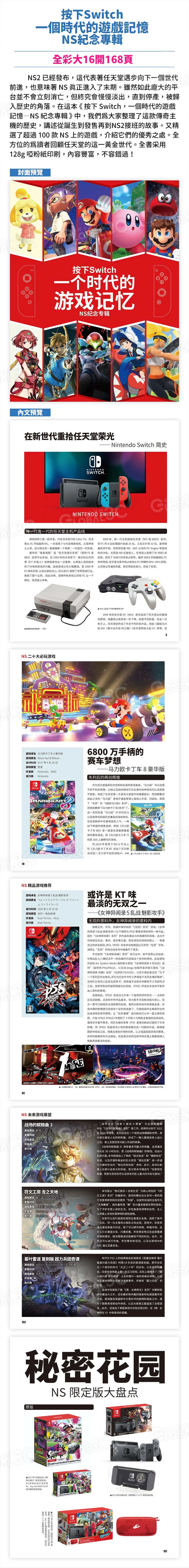 https://global3c.banner.tw/%E5%9C%96%E6%9B%B8/%E9%81%8A%E6%88%B2%E9%A1%9E/UCG%20Switch%E7%9A%84%E9%81%8A%E6%88%B2%E8%A8%98%E6%86%B6%20NS%E7%B4%80%E5%BF%B5%E5%B0%88%E8%BC%AF.jpg